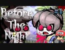 あいさつするたび ともだちきられる『Before The Night』＃4