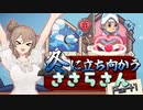 【VOICEROID実況】冬に立ち向かうささらさん「Wildfrost(ワイルドフロスト) Any%Speedrun スノードウェラー編(00:33:50)：Part1/3」