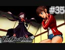 【実況】希望に満ち溢れた絶望的な新生活#35【ダンガンロンパ~希望の学園と絶望の高校生~】