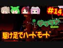 [テラリア1.4.3]ジャーニーモードで世界で一番低レベルプレイ[Terraria]#14