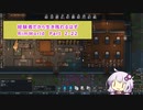 【結月ゆかり実況プレイ】経験者だから生き残れるはずRimWorld Part2-22