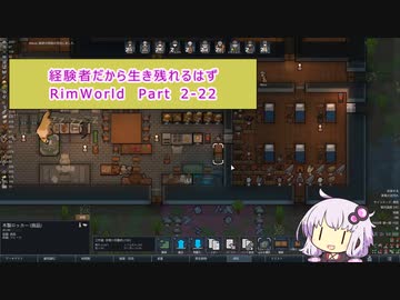 【結月ゆかり実況プレイ】経験者だから生き残れるはずRimWorld Part2-22