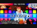 【実況】希望に満ち溢れた絶望的な新生活#37【ダンガンロンパ~希望の学園と絶望の高校生~】