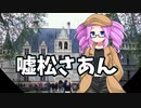 【VOICEVOX劇場】嘘松さあん #03「社会科見学で美術館にきていた少年が私の前にやって来て言ったのよ」