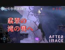 【AFTERIMAGE】第10回　翡翠の滝の奥へ　じっくり攻略実況　アフターイメージ
