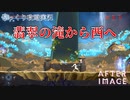 【AFTERIMAGE】第11回　翡翠の滝から西へ　じっくり攻略実況　アフターイメージ