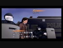 【銃声とダイヤモンド】実況part22