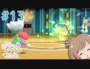 【BDSP】ささらのポケモン生活 ブリリアントダイヤモンド #13【CeVIO実況】
