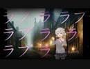 ラブララブ・ラブララ・ラブラ/小春六花