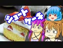 【ショートケーキ】ぼくも料理動画が作りたかった＃１４