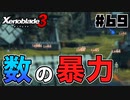 スーパープレイを語りながらゼノブレイド3を実況プレイ　♯69