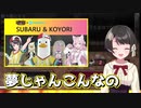 念願のソセレコラボを果たし感極まる大空スバル