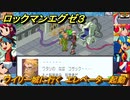 ロックマンエグゼ３　ワイリー城に行く　エレベーター起動　ストーリー攻略　＃１３８　【レトロゲーム】