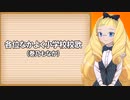 【RTART】新曲追加！　各位なかよく小学校校歌