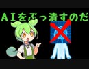 AIに仕事を奪われるずんだもん【VOICEROID劇場】【ずんだもん】