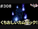 #308【女性実況】ドラゴンクエスト11Sで癒される！くちおしいカムバック！(ドラクエ11s)
