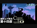 【コーヒートーク エピソード2】3年後のお店へようこそ【part14】