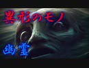 【ゆっくり朗読】海や森に住む異形のモノ、旅館の幽霊