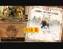 獅子が魅せる肉体美【MHSB百狩行脚2023】【モンスターハンターライズサンブレイク】
