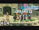 #14【テイルズオブリバース】目指せシリーズ制覇！君が生まれ変わるRPG、TORを完全初見で楽しむ！！【TALES OF REBIRTH】【実況】