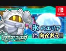 【マホロアエピローグ】カービィニ、負ケタあとノ、オハナシ…part8【星のカービィ Wii デラックス実況】