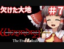 【ウィザードリィ外伝 五つの試練】 欠けた大地 ゆっくり実況プレイ #7