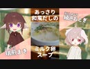 和洋中融合！簡単ミルク卵スープ【#エスプレキッチン】