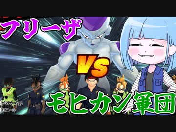 【DBDBD】フリーザVS人造人間16号軍団【VOICEROID実況/ドラゴンボールザブレイカーズ】