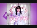 【來蘭みえ】アイドル／YOASOBI【踊ってみた】