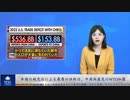 米国の超党派による最悪の決断は、中国共産党のWTO加盟
