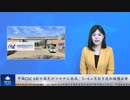 中国CDC 8割の国民がコロナに感染、3～6ヵ月おき追加接種必要