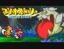 #16【実況】星の精を救え！ペラペラなマリオとたくさんの仲間いくぞ！【マリオストーリー】