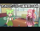 ため口でバイトの面接受ける奴