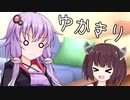 【ASMROID】ゆかきりサンド