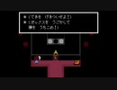 娘に勧められたゲームを父が一緒に実況してみた（UNDERTALE 編１4）