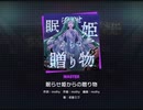 《プロセカ》眠らせ姫からの贈り物 MASTER27 AP(判定強化有り)
