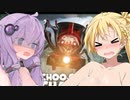 【ホラゲー】ミスする度に服が消えてくゆかマキの魔改造トーマス『VOICEROID実況』