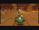 マリオカートツアー【クッパツアー開幕】タイムアタック