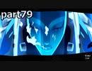 【姉弟そろって】ペルソナ５ ザ・ロイヤル　初見実況プレイ　part79