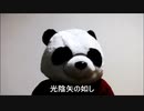節約パンダ １日1,000円生活 【043日目】
