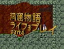 【ゆっくり実況】洞窟物語ライフ3プレイpart4