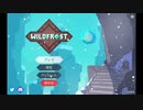 【Wildfrost】敵パーティフルボッコ！デイリーラン初クリア記念・攻略動画【ずんだもん実況】