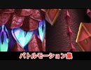 【FGOACコラボ】魔獣フラウロス＆魔獣フォルネウス 宝具(チャージアタック)＆バトルモーション集【Fate/Grand Order】