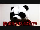 節約パンダ １日1,000円生活 【046日目】