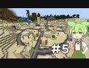 マイクラの休憩でマイクラをするずんだもんPart5[Minecraft][VOICEVOX]