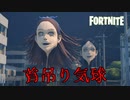 【フォートナイト】伊藤順二『マニアック』のホラーマップが楽しすぎる！！【Junji Ito Maniac Haunted house】