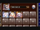 帝国からの留学生【千年戦争アイギス 英雄王+ソラス+未覚醒白以下】