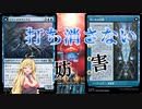 【MTGアリーナ】念願の正規変身！浪漫デッカーの妨害ジン＝ギタクシアス（MOMスタンダード）【ボイスロイド実況プレイ】
