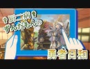 †厨二病†ずんだもんの勇者日和 part12 デッキ紹介回  【遊戯王マスターデュエル】