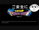 【実況】初代ドラゴンクエストでご安全に！PART1【ドラゴンクエスト】